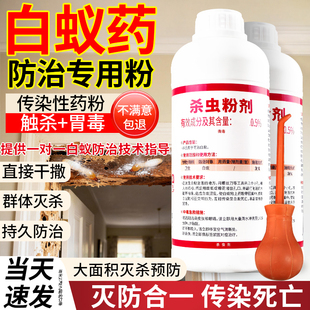 大功达白蚁粉剂家用全窝室内门框灭杀白蚂蚁巢穴端防治专用业药粉