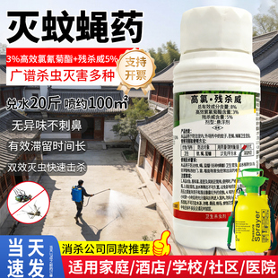 列卫胜高氯残杀威8%户外庭院除蚊子药强力灭苍蝇蚊子药喷雾杀虫剂