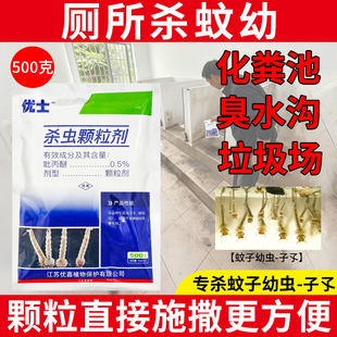 杀蚊幼虫药除孑孓厕所粪池积水源水体灭蚊幼缓释剂优士吡丙醚颗粒