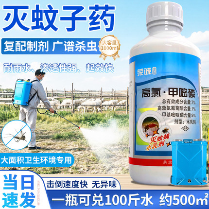 灭蚊子药养殖场室外强力大面积驱蚊虫药水喷雾剂户外除蚊子杀虫剂