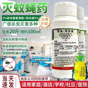 列卫胜高氯残杀威8%除蚊子药水非长效大面积室内专用驱苍蝇杀虫剂