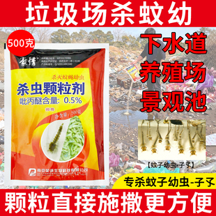 室外积垃圾站污水处除蚊子幼虫药吡丙醚杀虫颗粒水源灭蚊幼缓释剂
