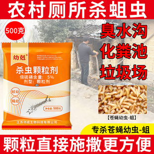 灭蛆药杀蛆虫户外专用家用茅厕除蛆农村厕所杀蛆虫幼剋倍硫磷颗粒