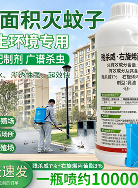 环卫喜室外瓶装灭蚊子药水杀虫剂