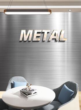 不锈钢金属拉丝壁纸工业风办公室公司前台墙纸服装店直播间背景布