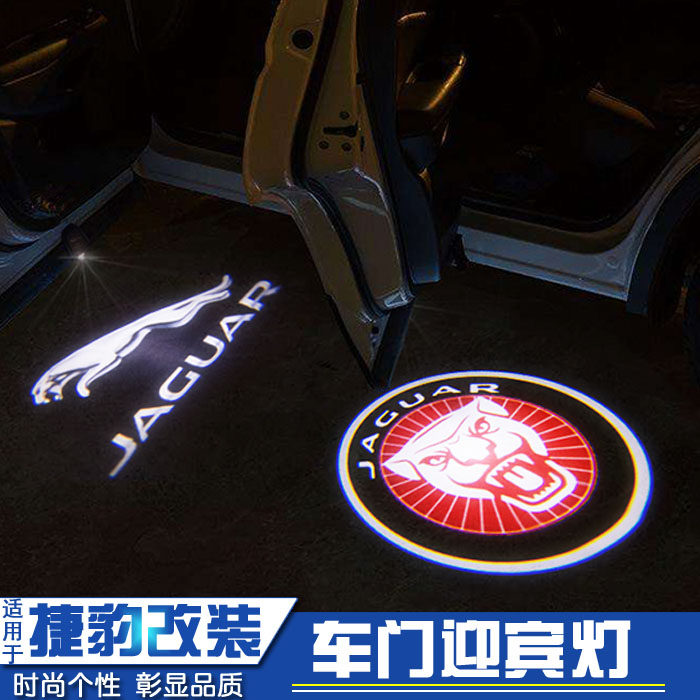 专用于捷豹迎宾灯改装
