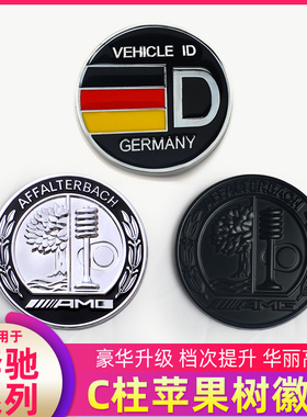奔驰改装C柱车标侧标 新A级S级S65L苹果树AMG车标 巴博斯徽章贴标