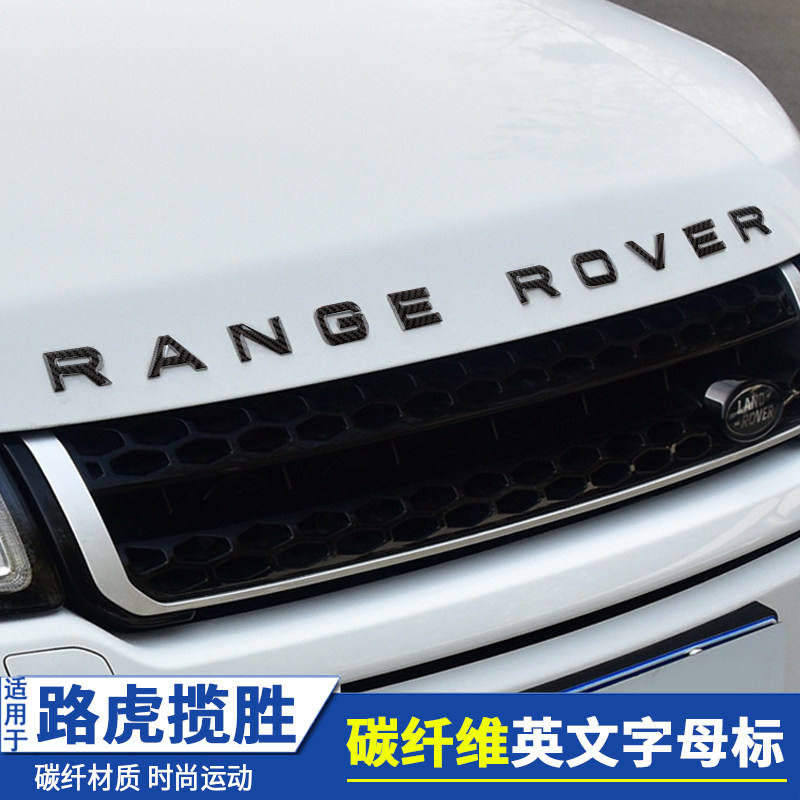 路虎车标 揽运极光揽胜行政运动版英文字母range rover前后贴标志
