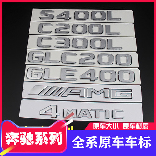 奔驰车标后标志数字装饰