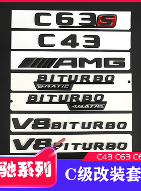 奔驰车标新E级 C级改装e63s AMG后尾字标贴e43 e53 C63车标黑色