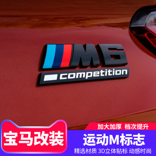 X1X3X5X6雷霆版 适用于宝马m标改装 车尾标 5系3系叶子板侧标1
