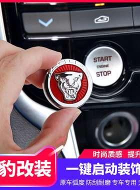 捷豹XFL F-PACE XEL改装一键启动按钮贴  雨刮杆金属装饰保护贴