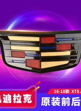 凯迪拉克改装车标CT5 CT4 XT6 ATSL中网标前后标志改装黑色轮毂盖