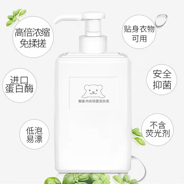 全季安洁内衣除菌洗衣液酒店家用去血渍柔顺温和抑菌护衣护色留香