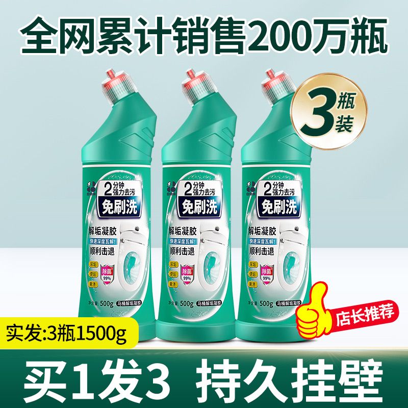 白倍极洁厕灵马桶清洗剂强力去污除垢去黄厕所清洁剂尿碱溶解剂