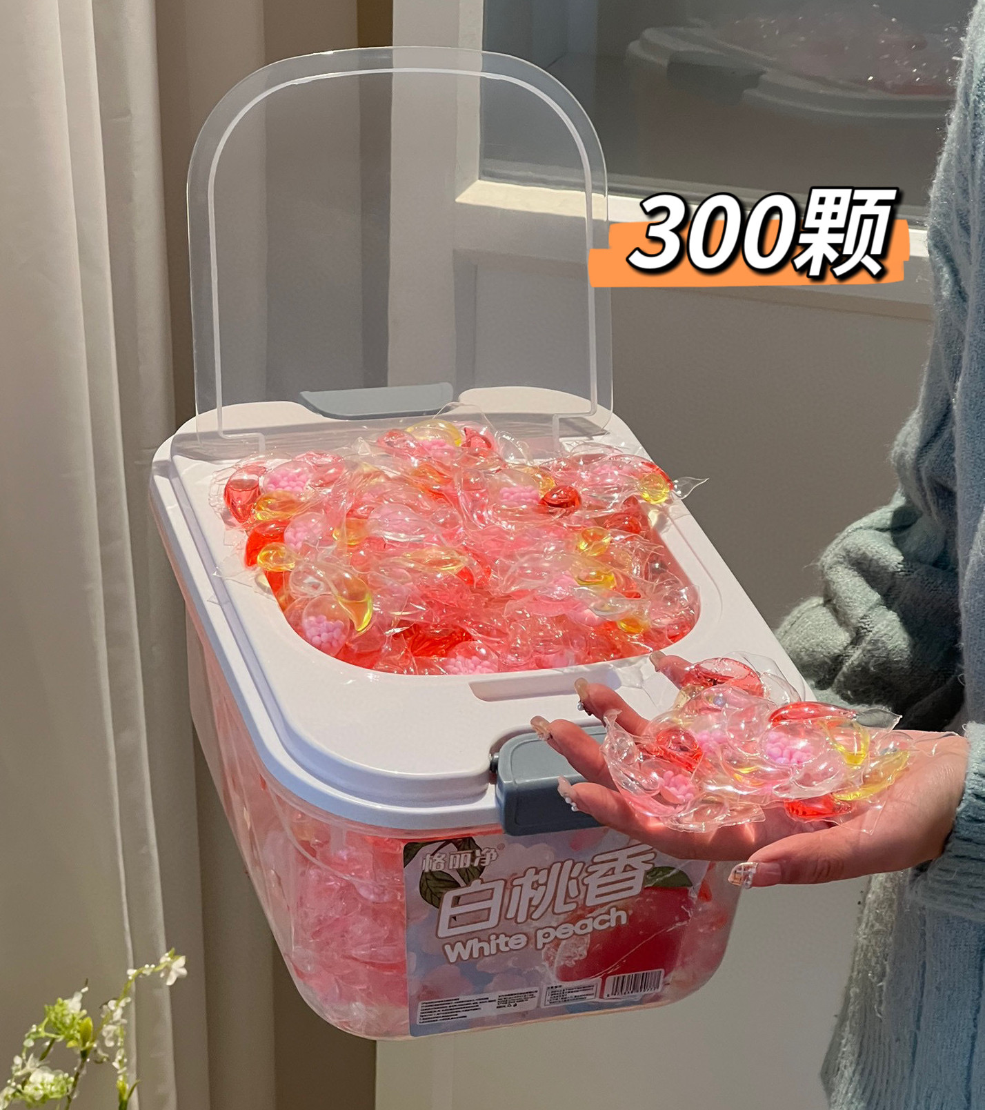 格丽净冷白桃洗衣凝珠持久留香洗衣球洗衣液香氛清洁衣物洁净柔顺