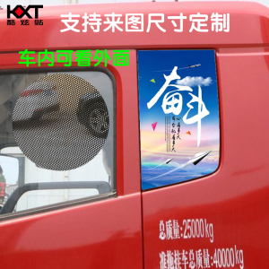 东风天龙货车用品大全天锦侧窗玻璃装饰贴画车窗个性单透改装贴纸