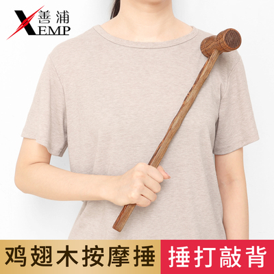 zzn001_按摩捶子鸡翅木质敲背锤经络肩颈拍打棒捶背腿部穴位按摩