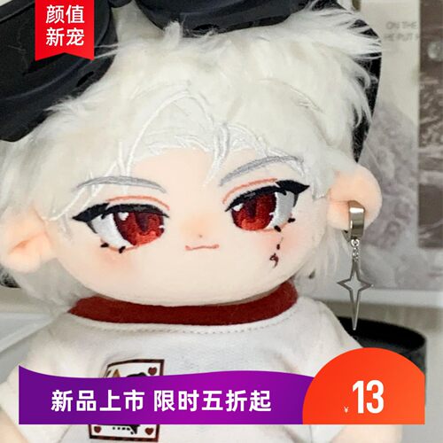 恋与深空秦彻属性暗鸦棉花娃娃20cm游戏周边正版公仔玩偶女生礼物