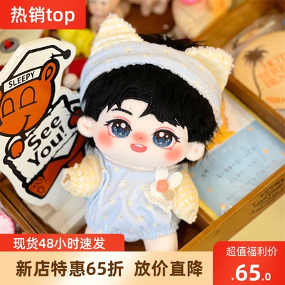 张新成棉花娃娃20cm10