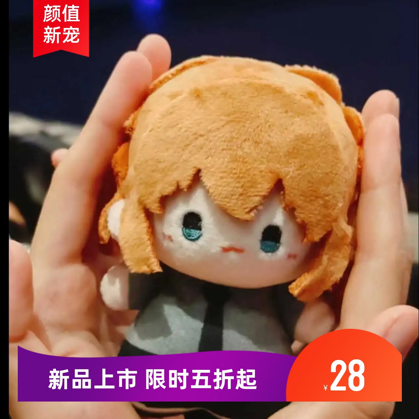 柯南灰原哀棉花娃娃10cm自带印花衣动漫正版公仔挂件礼物送朋友