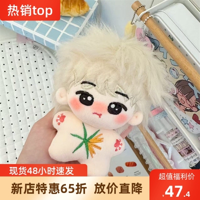 EXO勉勉10cm海星体棉花娃