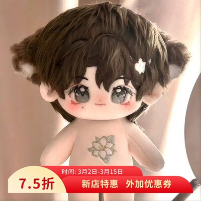 尹净汉20cm棉花娃娃51