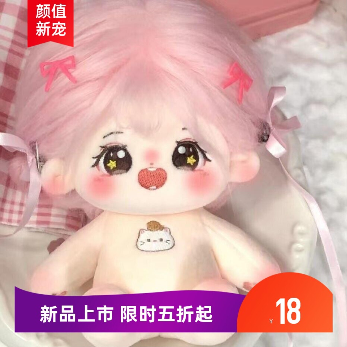 永夜星河凌妙妙属性20CM棉花娃娃虞书欣同人周边毛绒公仔玩具礼物