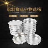 谷物选筛JJSG22×12型纯铝筛子玉米小麦大豆稻谷种子杂质害虫选筛