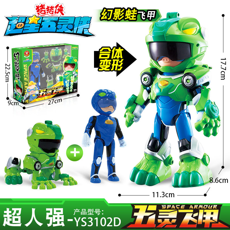 猪猪侠之超星五灵侠变形玩具男孩金刚飞甲锁超人强幻影蛙小英雄