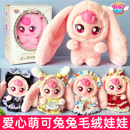 奇妙萌可流星兔兔毛绒公仔diy