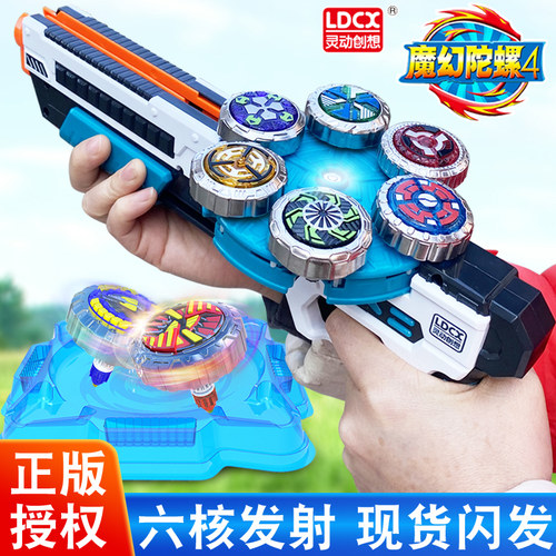 新款魔幻陀螺枪6发5代4战斗玩具