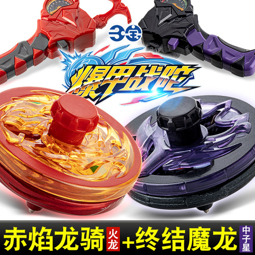 三宝神炎火龙中子星男孩爆甲战陀