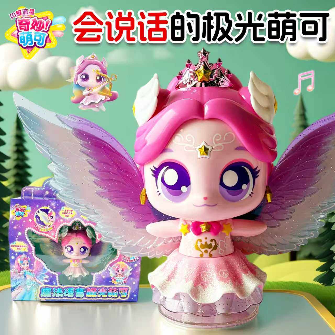 奇妙萌可之闪耀流星第五季七语音极光萌可玩具6女孩生日礼物7梦珂