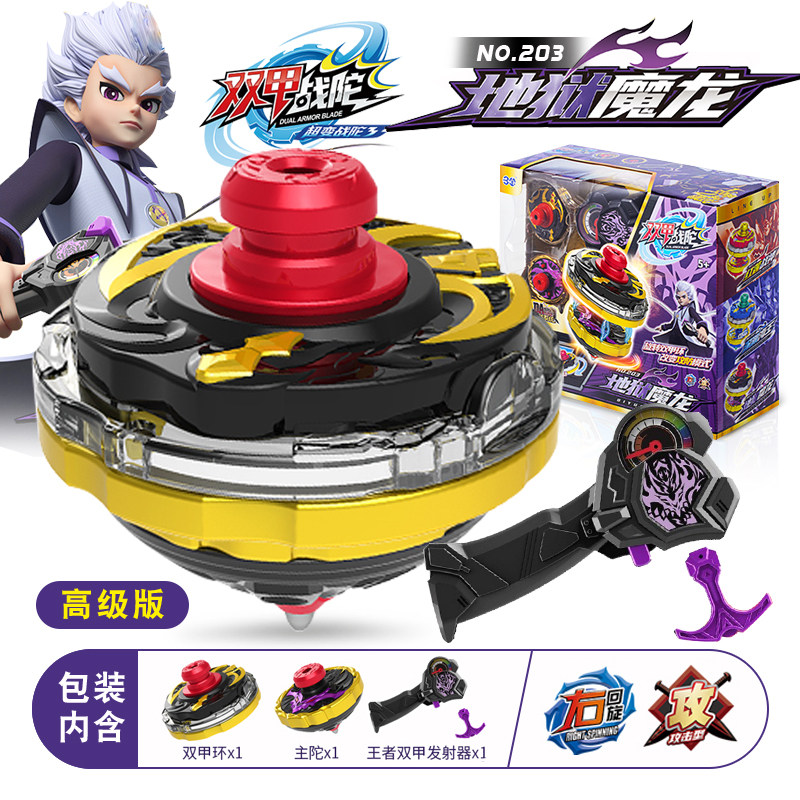 三宝双甲战陀螺玩具超变3旋转双层战斗升级版地狱魔龙2儿童男孩,玩具/童车/益智/积木/模型,陀螺,淘宝优惠券,粉丝福利购,淘宝优惠卷