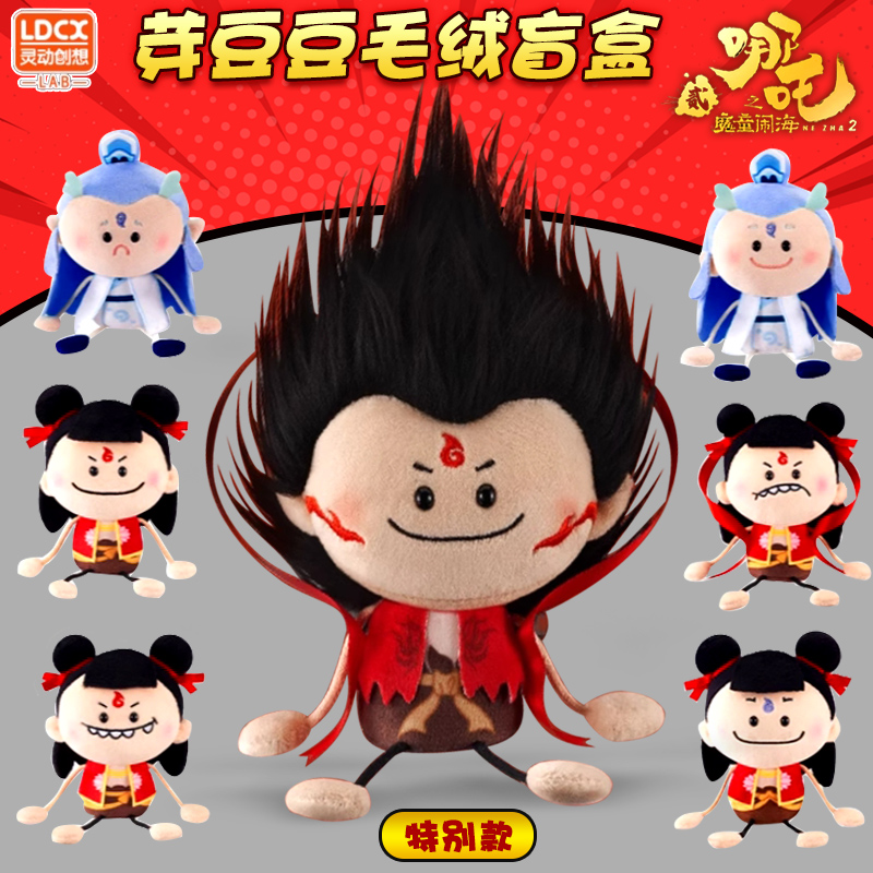 灵动创想哪吒之魔童闹海2毛绒