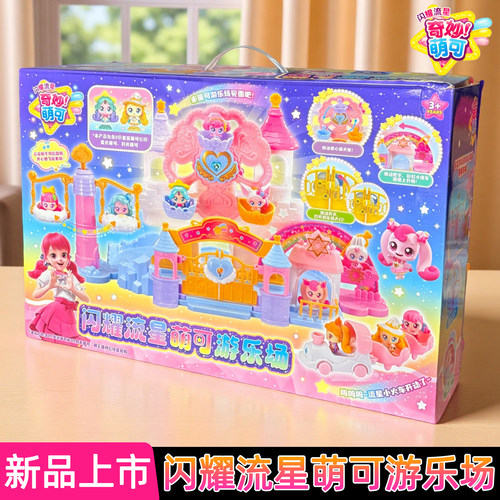 奇妙萌可7闪耀流星游乐场玩具