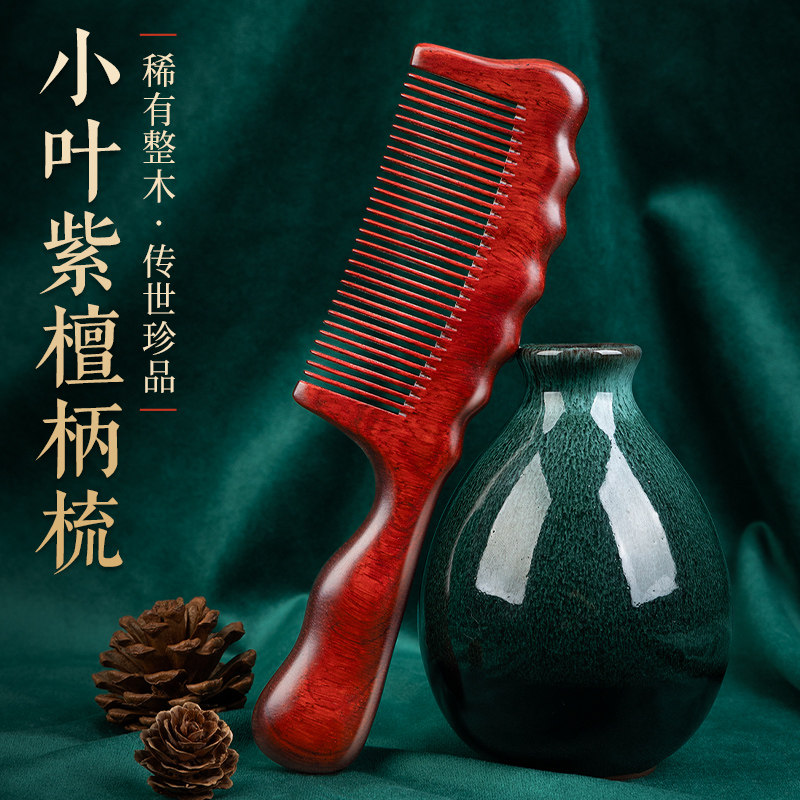 天然小叶紫檀木梳正品波浪柄檀香木经络细齿顺髪养发家用女按摩梳