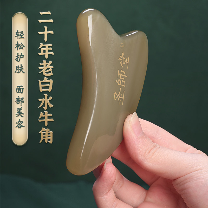 天然珍贵白水牛角板刮痧工具面部美容专用刮脸板眼部拨筋棒拔经棒