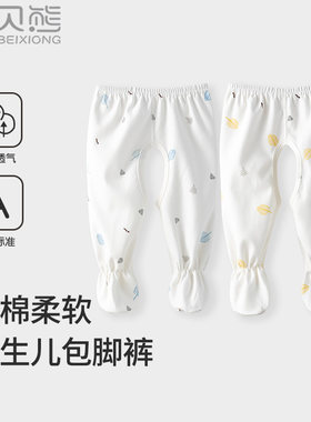 新生儿开档裤护脚男宝宝包脚裤春秋纯棉初生女婴儿连脚裤四季秋裤