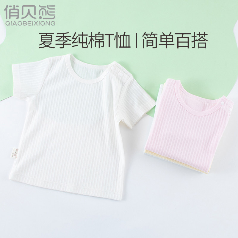 宝宝短袖上衣纯棉婴儿半袖夏季网眼男童背心女儿童T恤薄款纯色