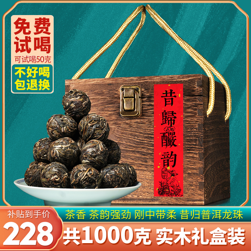 昔归普洱茶生茶古树龙珠生普洱茶小沱茶1000克茶叶云南沱茶礼盒装