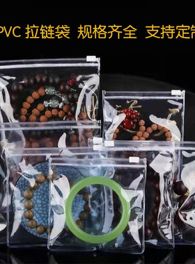 拉链袋子透明饰品袋防氧化PVC首饰自封袋密封高透加厚耳环收纳袋