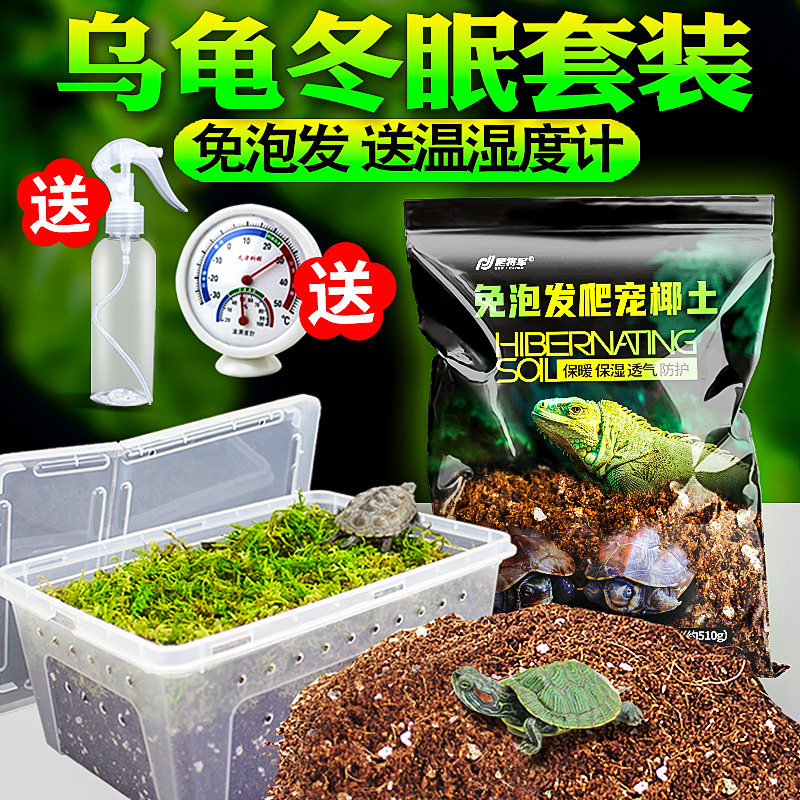 乌龟冬眠土窝沙土箱专用爬虫用品饲养箱巴西龟草龟别墅小房子椰土,宠物/宠物食品及用品,爬宠垫料,淘宝优惠券,粉丝福利购,淘宝优惠卷