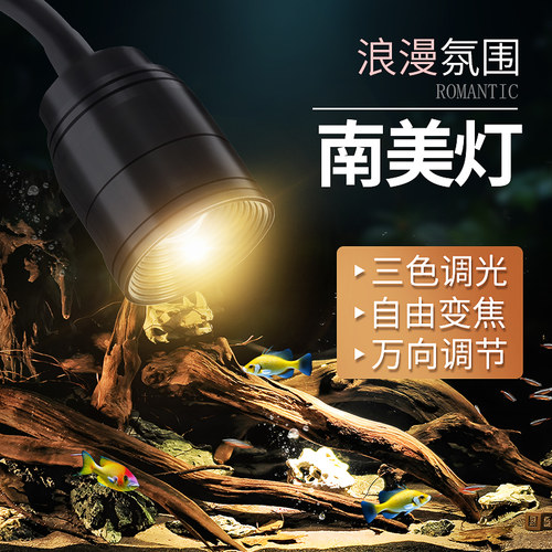 鱼缸灯三色调光无极变焦