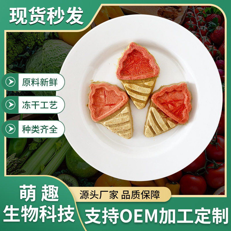 生骨肉冻干猫狗零食冰淇淋营养宠物冻干多口味成幼猫狗粮营养辅食