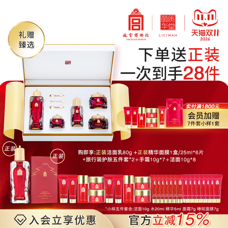 丽质华堂【双11狂欢节】丽质华堂故宫紫檀护肤五件套礼盒