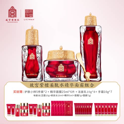 丽质华堂故宫紫檀柔肤水精华面霜