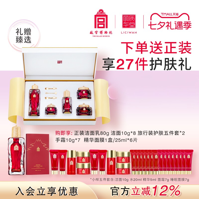 【直播专属】丽质华堂故宫紫檀护肤五件套礼盒