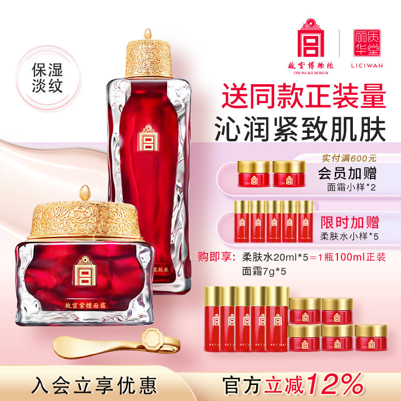 丽质华堂故宫紫檀柔肤水面霜